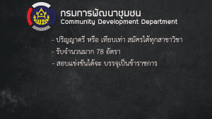 งานราชการที่เปิดสอบ 2562