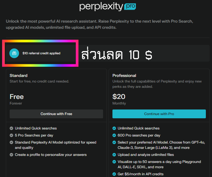 วิธีใช้งาน สมัครสมาชิก Perplexity Pro